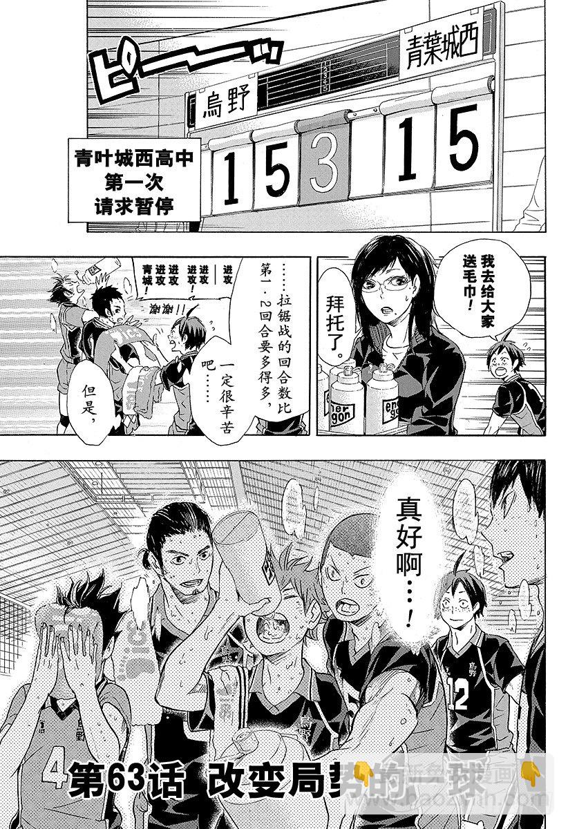 🍝排球少年！！ 第63话 改变局势的一球 第7页