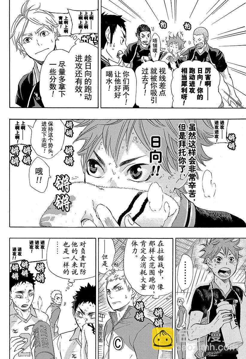 🍝排球少年！！ 第63话 改变局势的一球 第8页