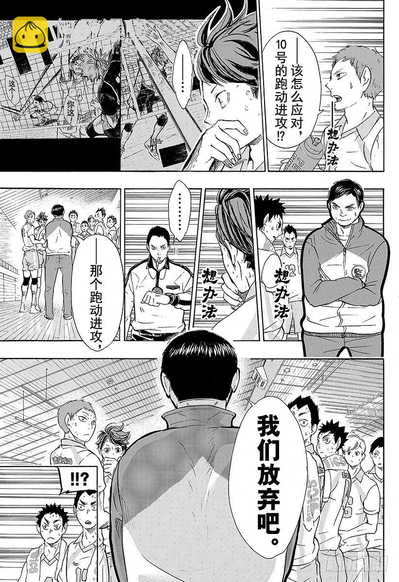 🍝排球少年！！ 第63话 改变局势的一球 第9页