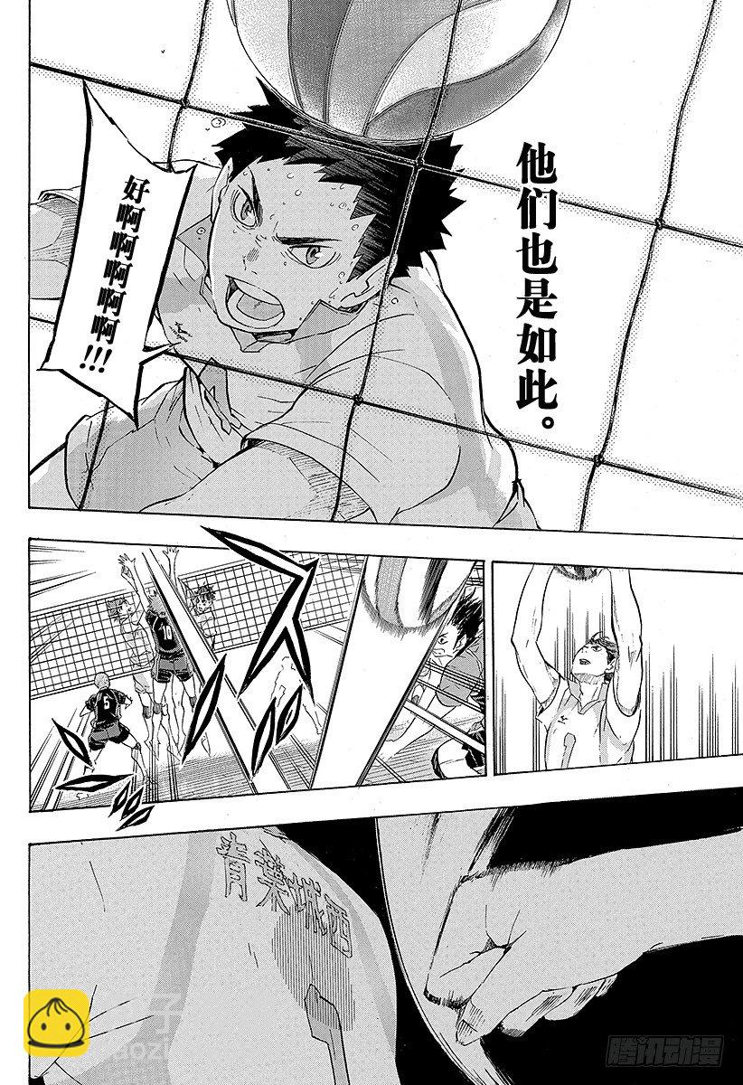 🍝排球少年！！ 第65话 身后 第12页