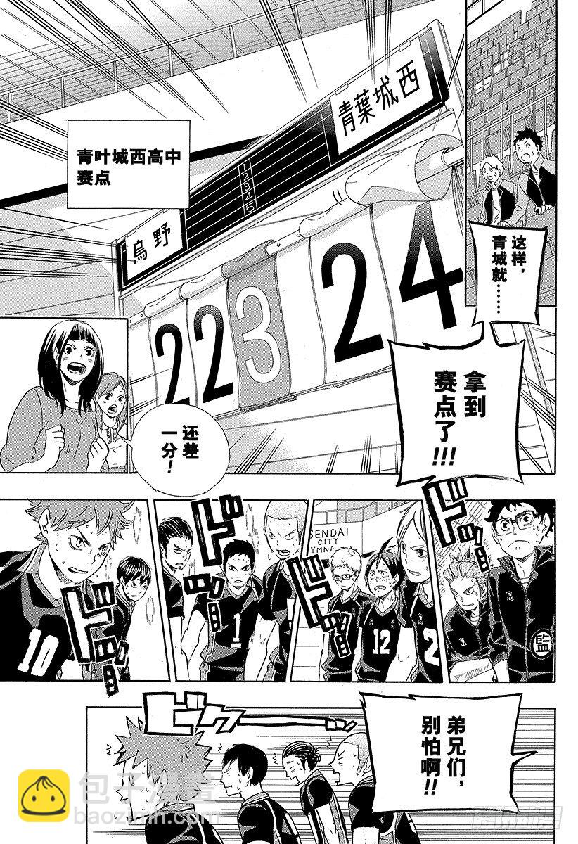 🍝排球少年！！ 第65话 身后 第13页