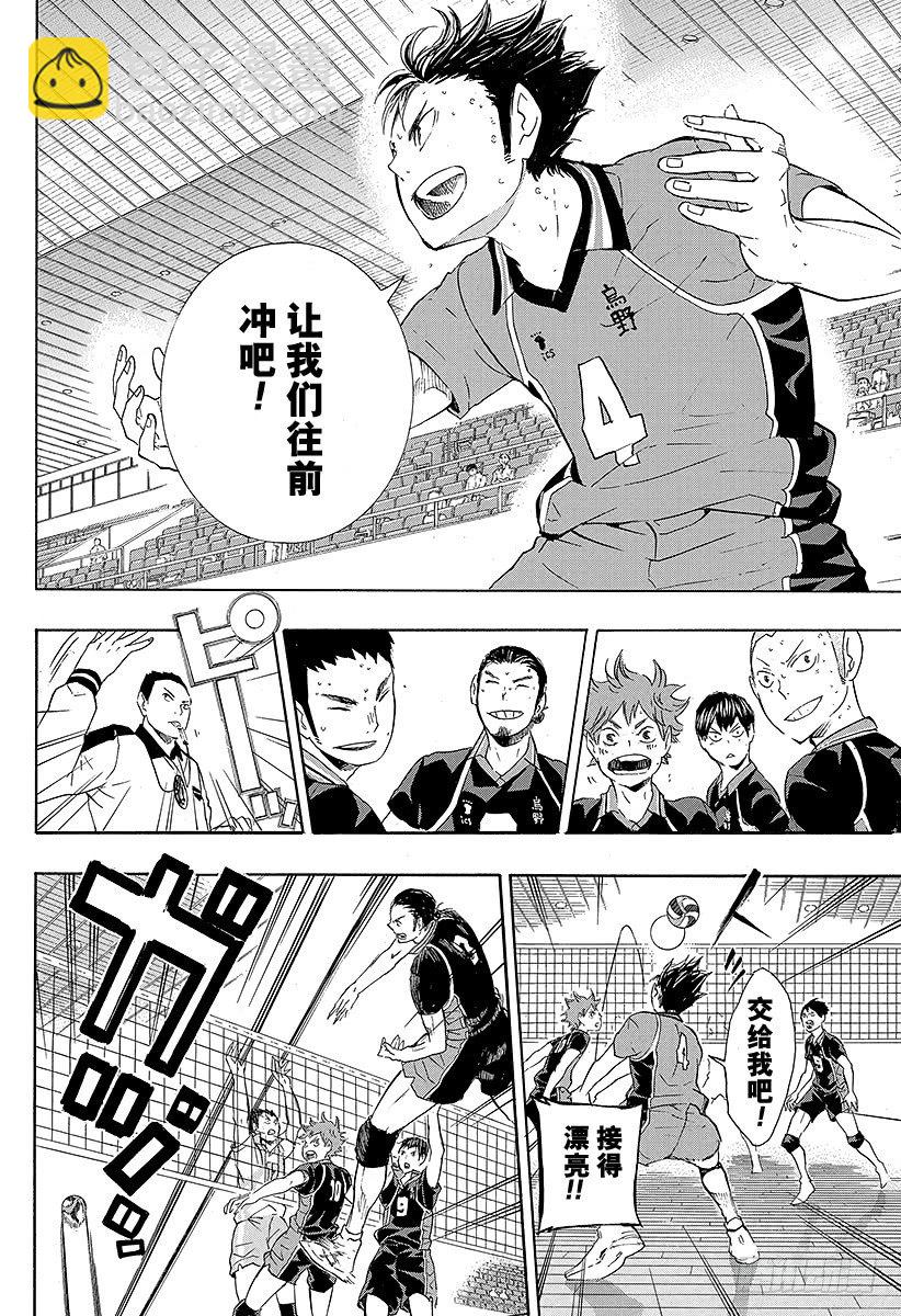 🍝排球少年！！ 第65话 身后 第14页