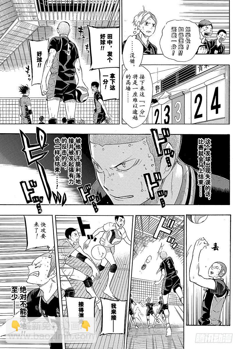 🍝排球少年！！ 第65话 身后 第15页