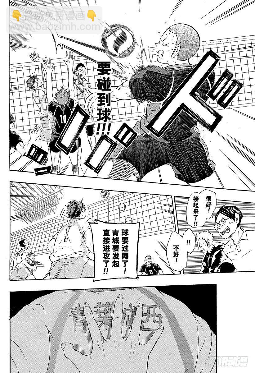🍝排球少年！！ 第65话 身后 第16页