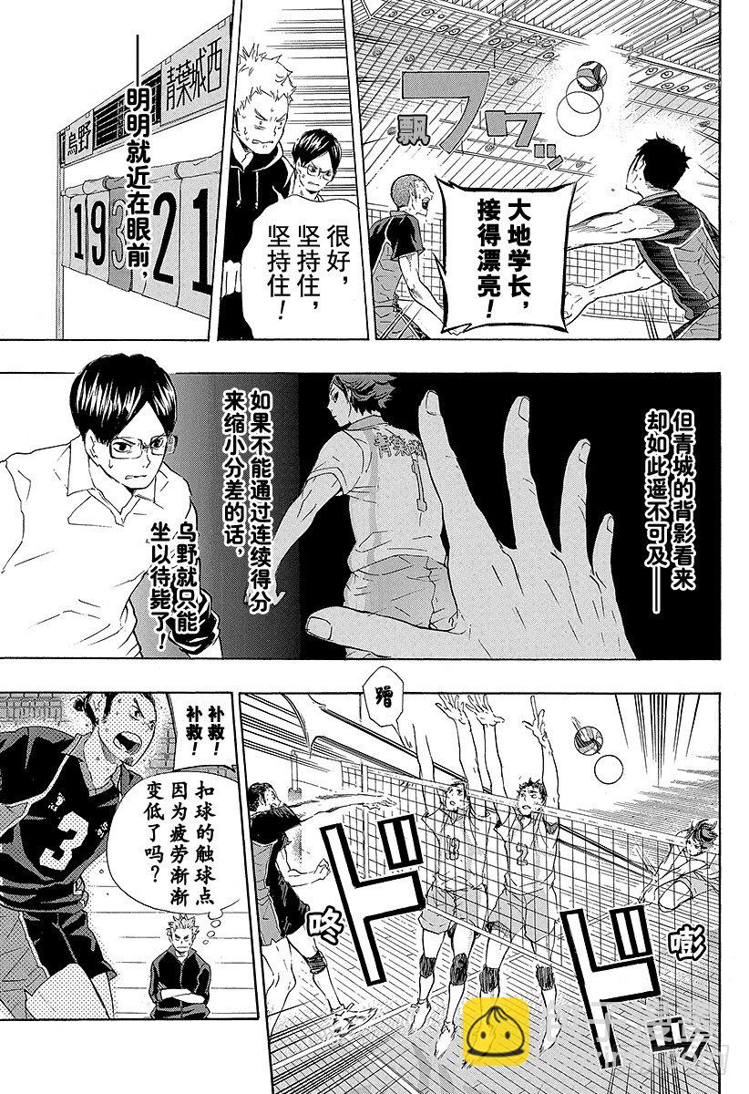 🍝排球少年！！ 第65话 身后 第3页