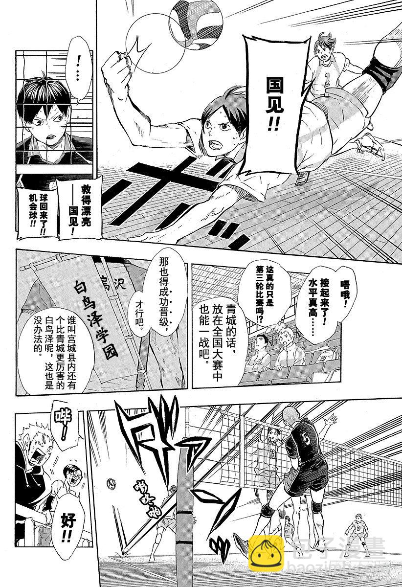 🍝排球少年！！ 第65话 身后 第4页
