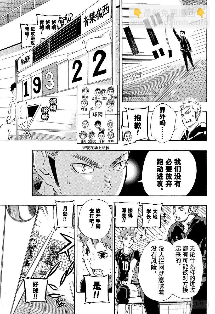 🍝排球少年！！ 第65话 身后 第5页