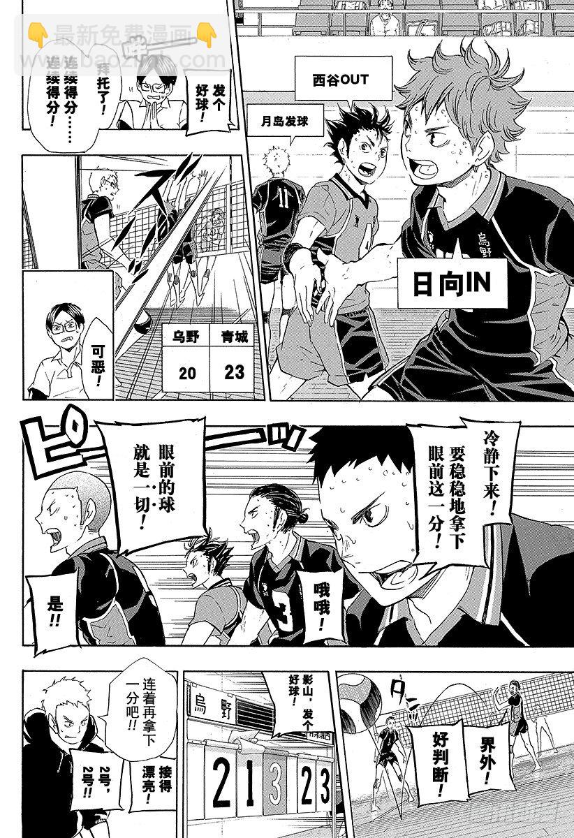 🍝排球少年！！ 第65话 身后 第6页