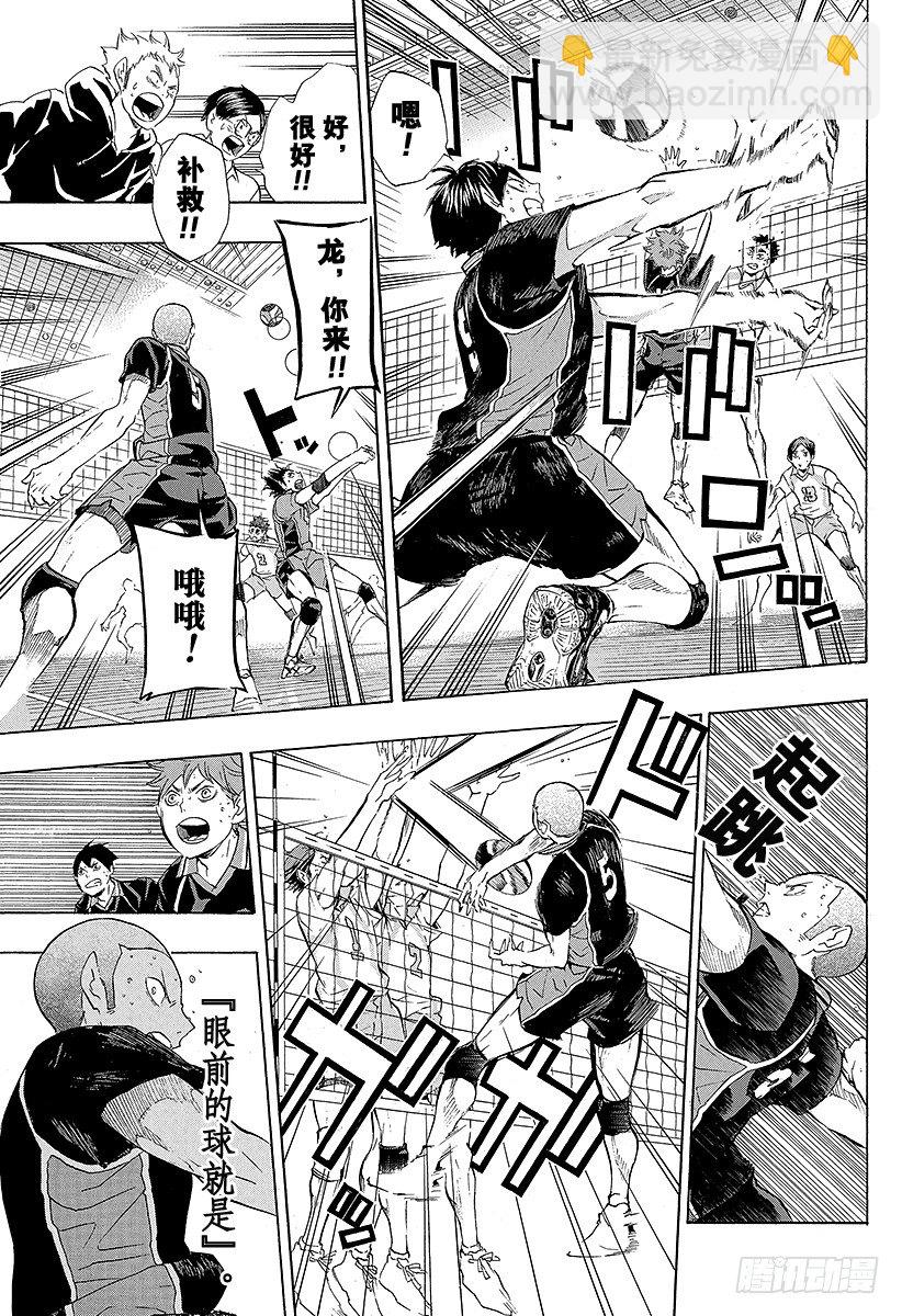 🍝排球少年！！ 第65话 身后 第7页