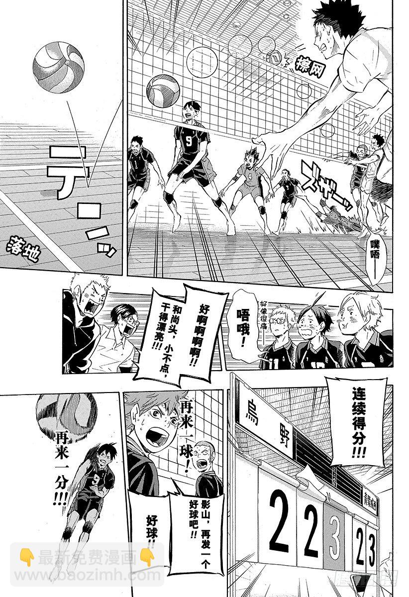 🍝排球少年！！ 第65话 身后 第9页
