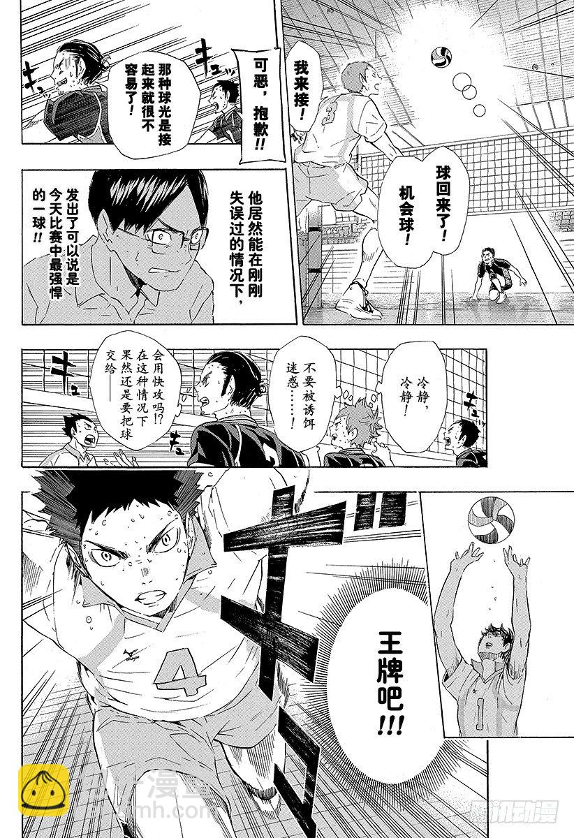 🍝排球少年！！ 第67话 笑容 第12页