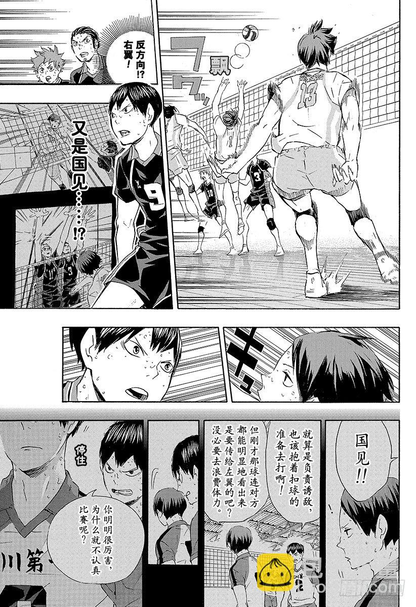 🍝排球少年！！ 第67话 笑容 第13页