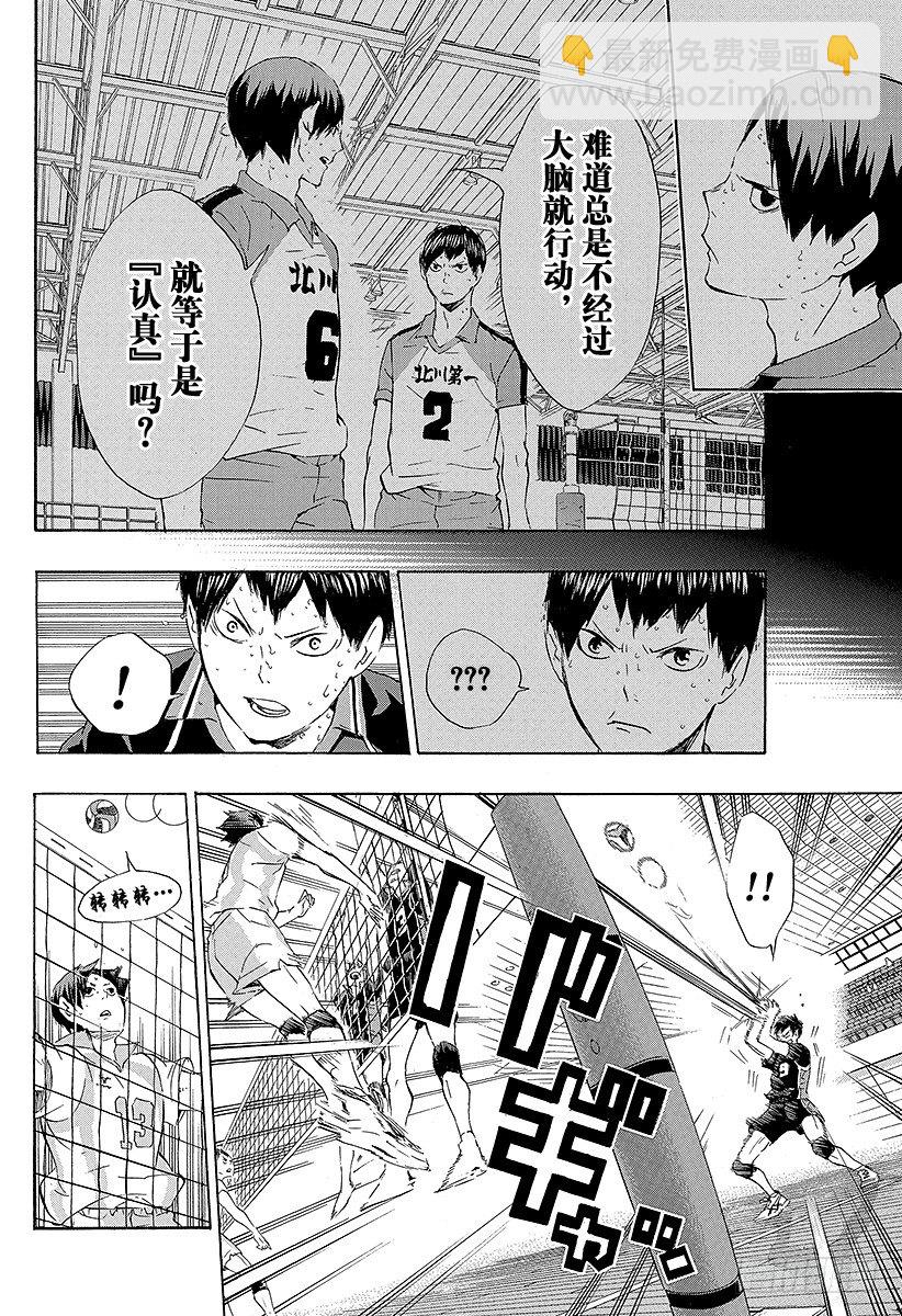 🍝排球少年！！ 第67话 笑容 第14页