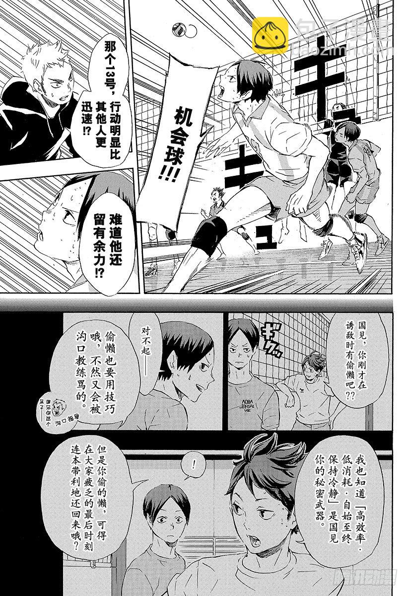 🍝排球少年！！ 第67话 笑容 第15页