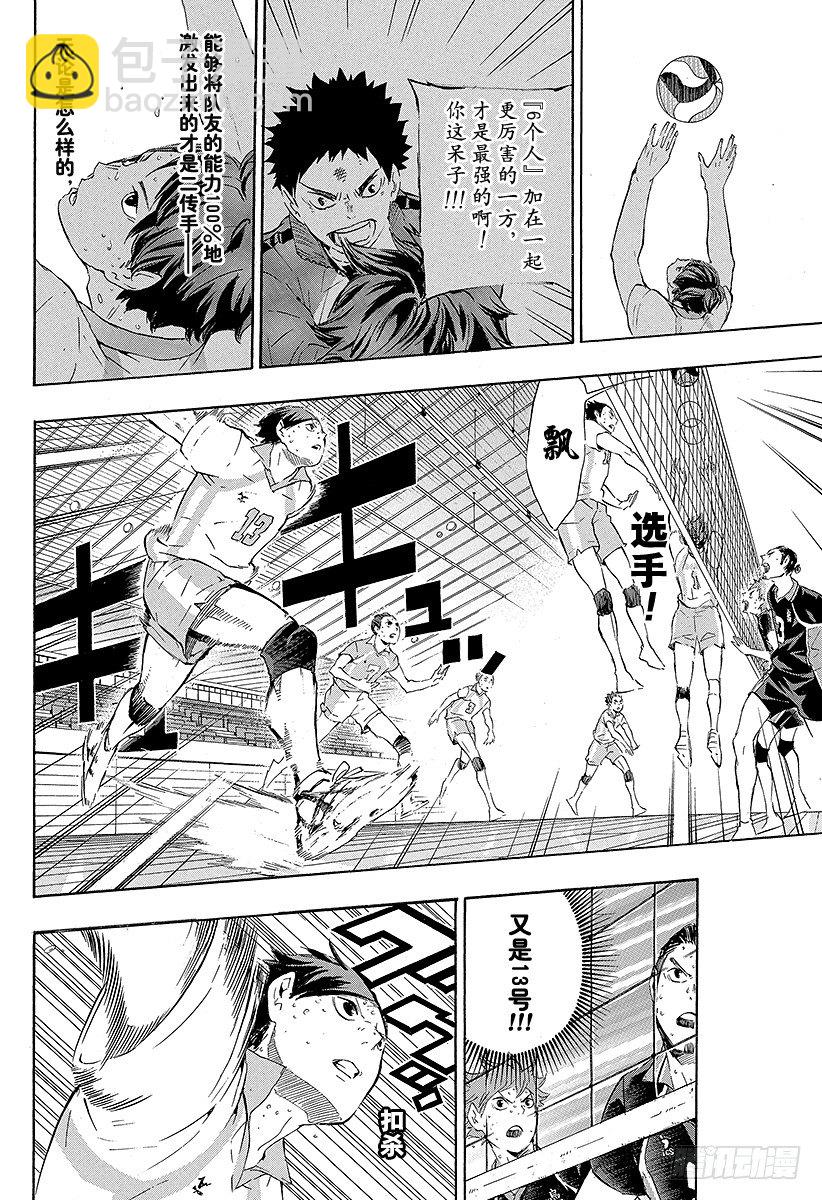 🍝排球少年！！ 第67话 笑容 第16页