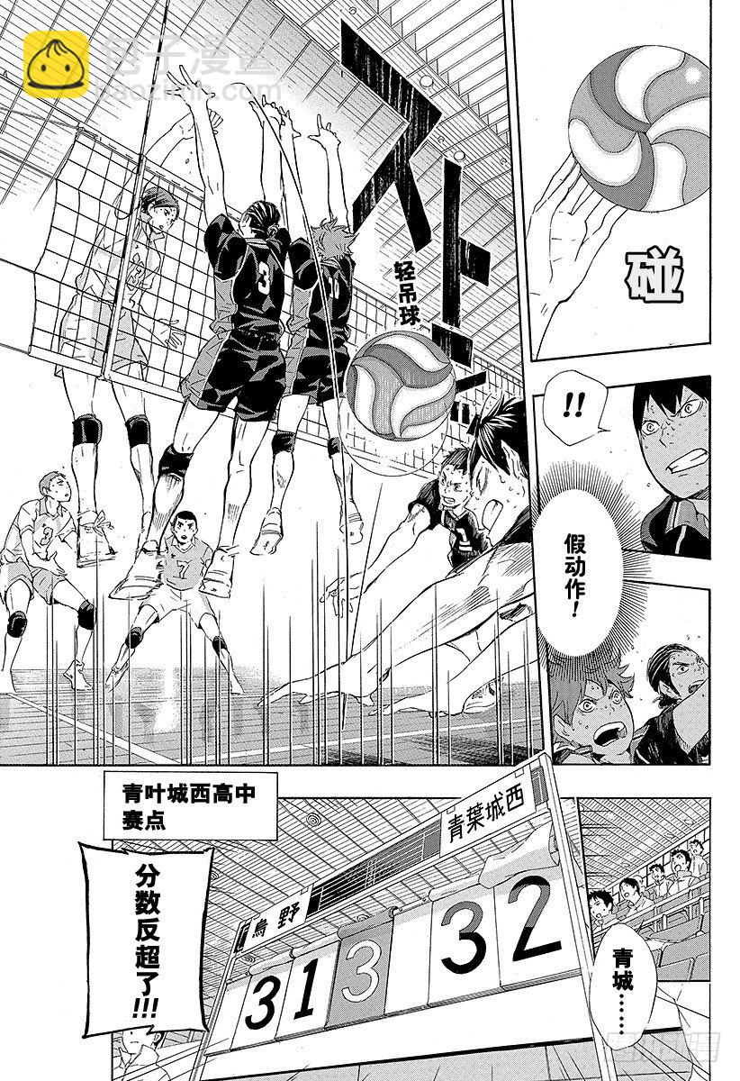 🍝排球少年！！ 第67话 笑容 第17页