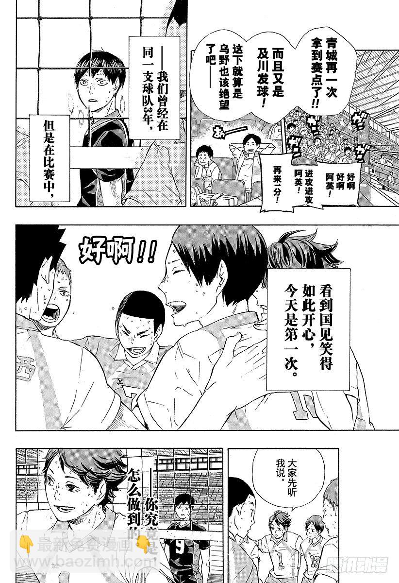 🍝排球少年！！ 第67话 笑容 第18页
