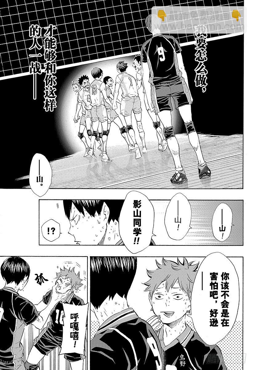 🍝排球少年！！ 第67话 笑容 第19页