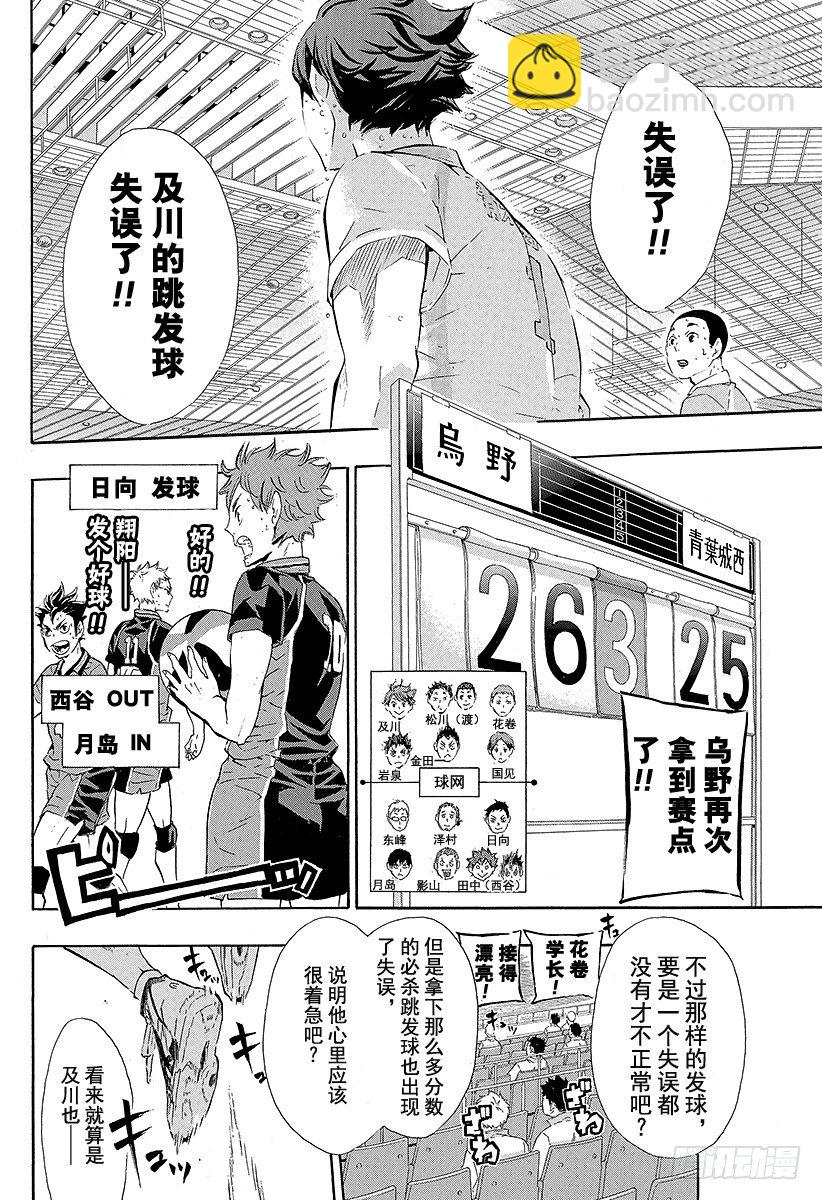 🍝排球少年！！ 第67话 笑容 第2页