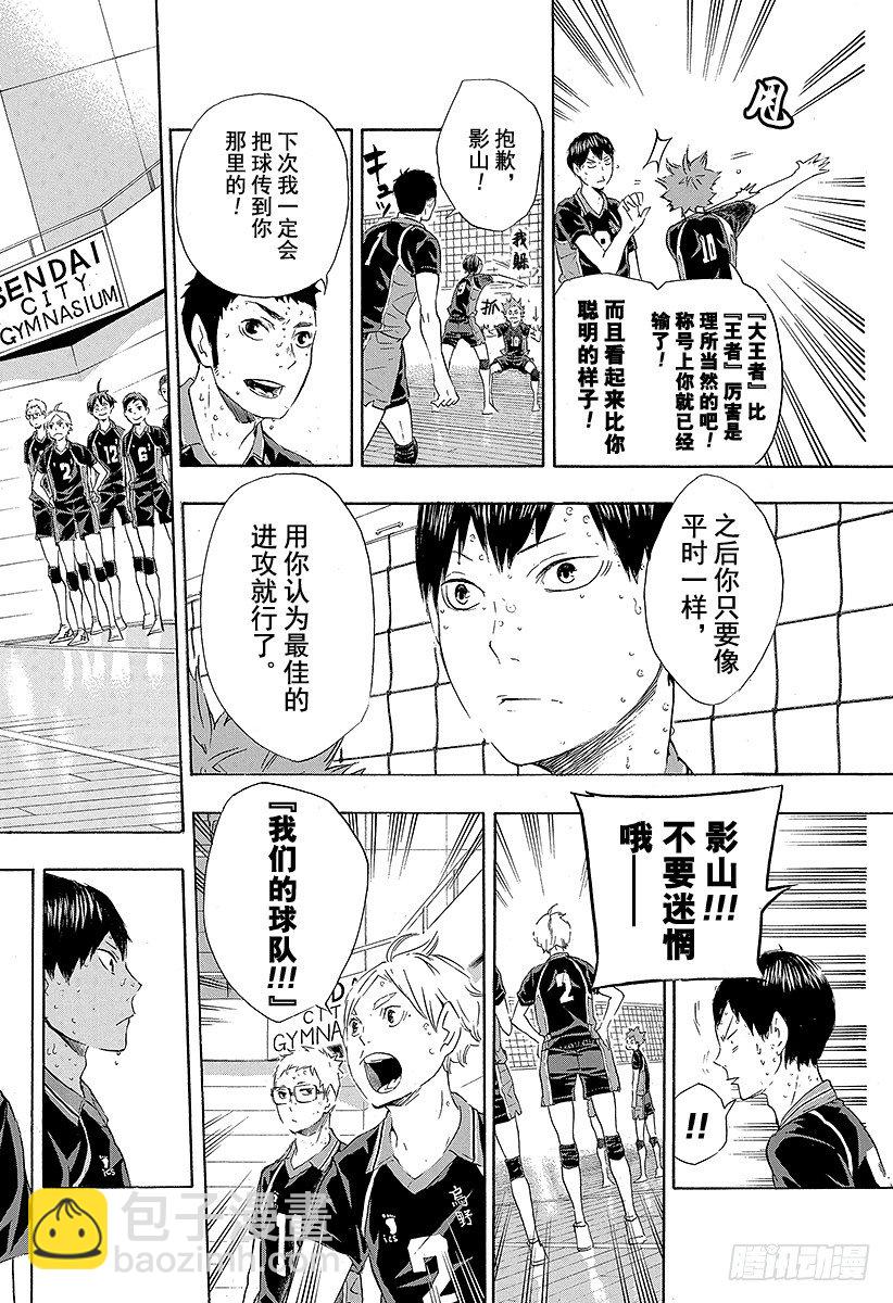 🍝排球少年！！ 第67话 笑容 第20页