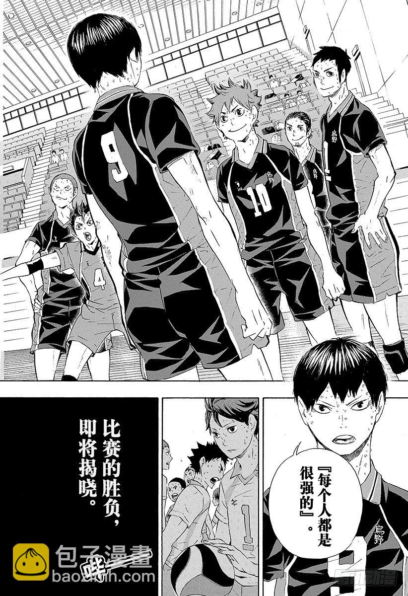 🍝排球少年！！ 第67话 笑容 第21页