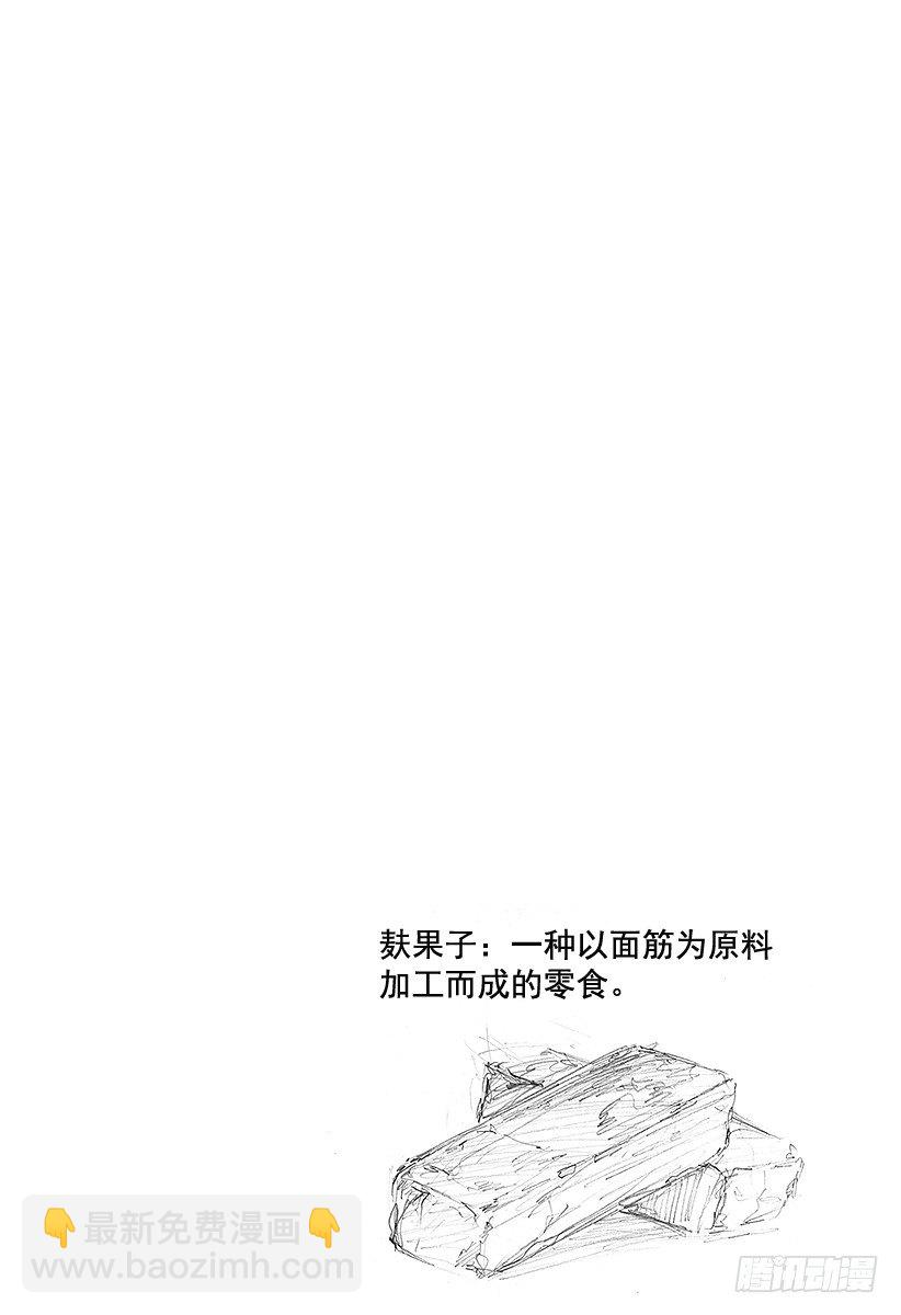 🍝排球少年！！ 第67话 笑容 第22页