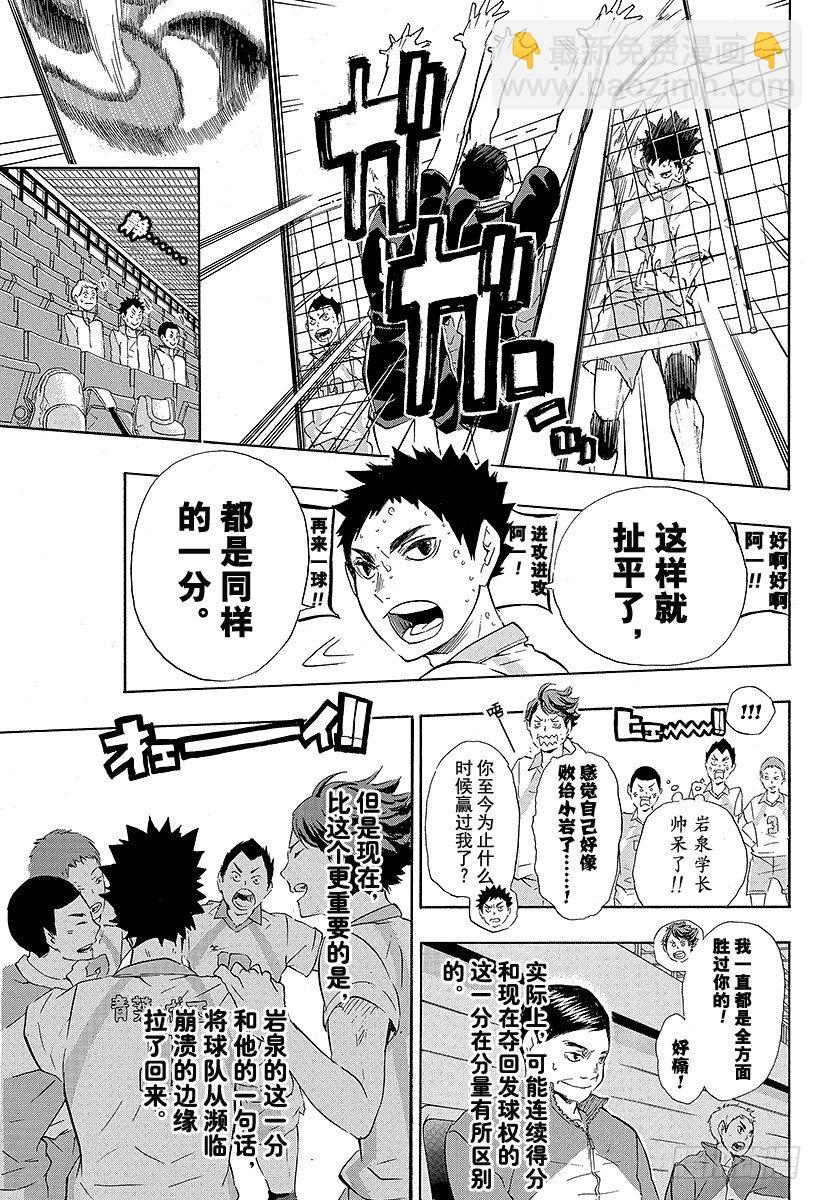 🍝排球少年！！ 第67话 笑容 第3页