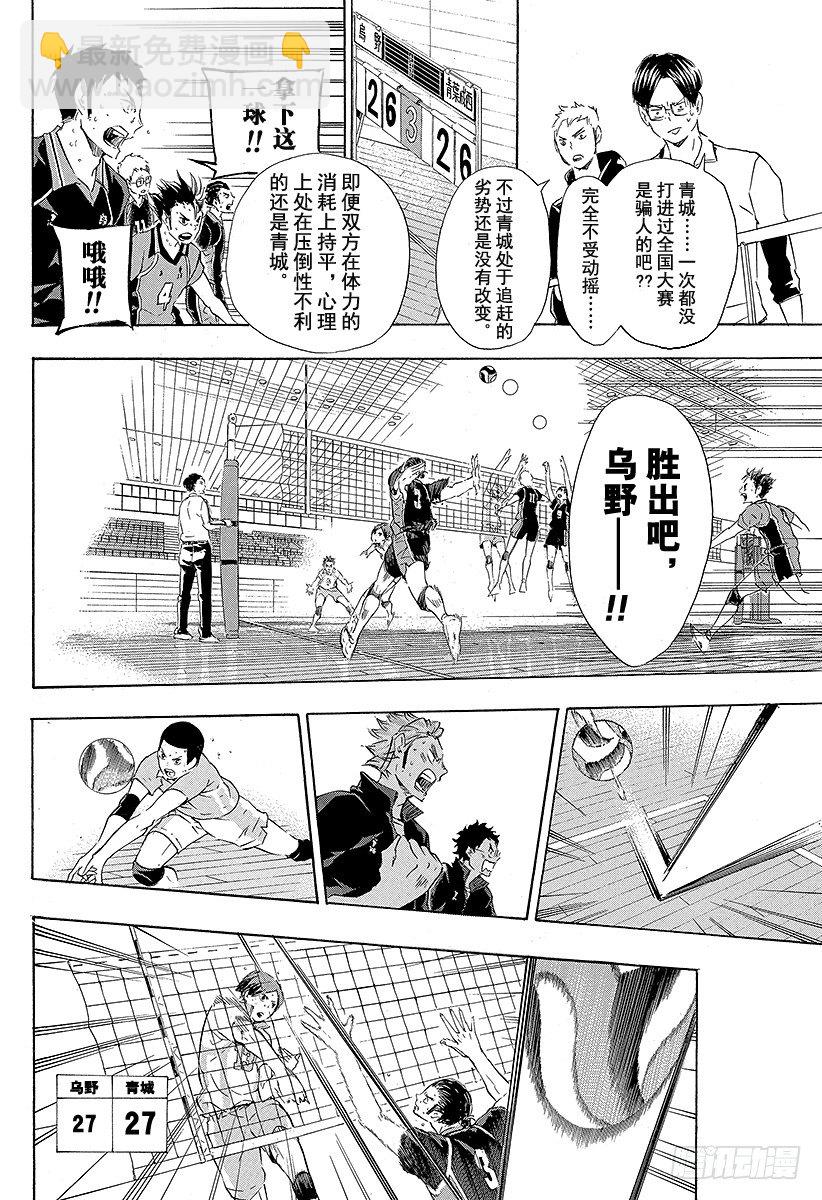 🍝排球少年！！ 第67话 笑容 第4页