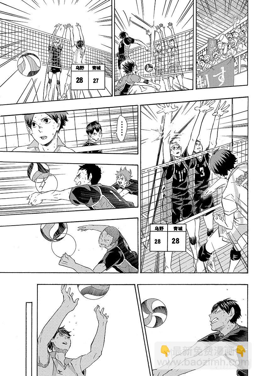🍝排球少年！！ 第67话 笑容 第5页