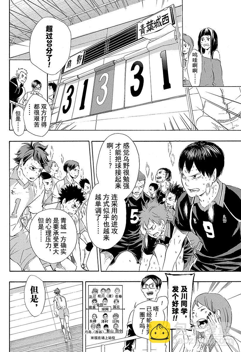 🍝排球少年！！ 第67话 笑容 第6页