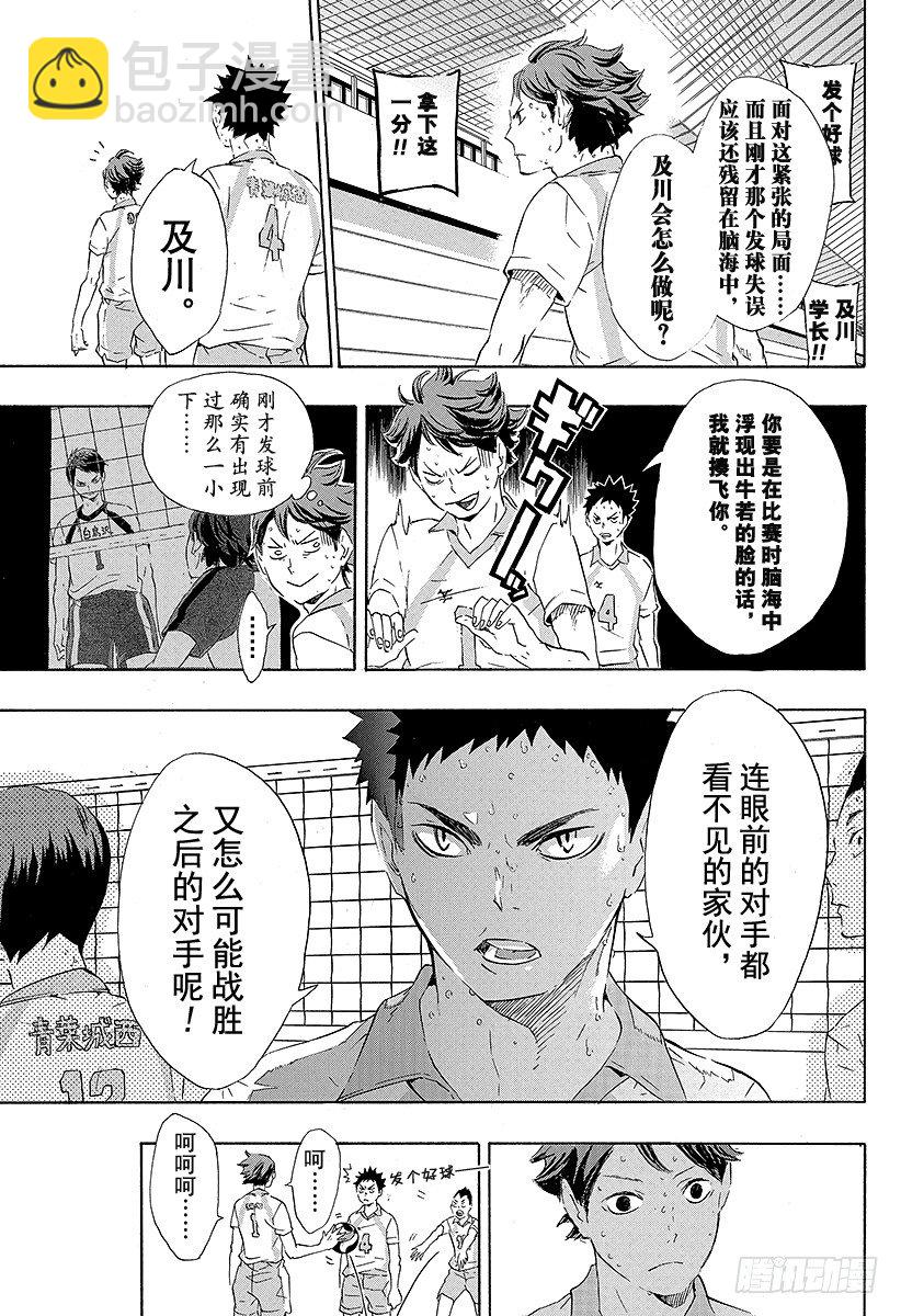 🍝排球少年！！ 第67话 笑容 第7页