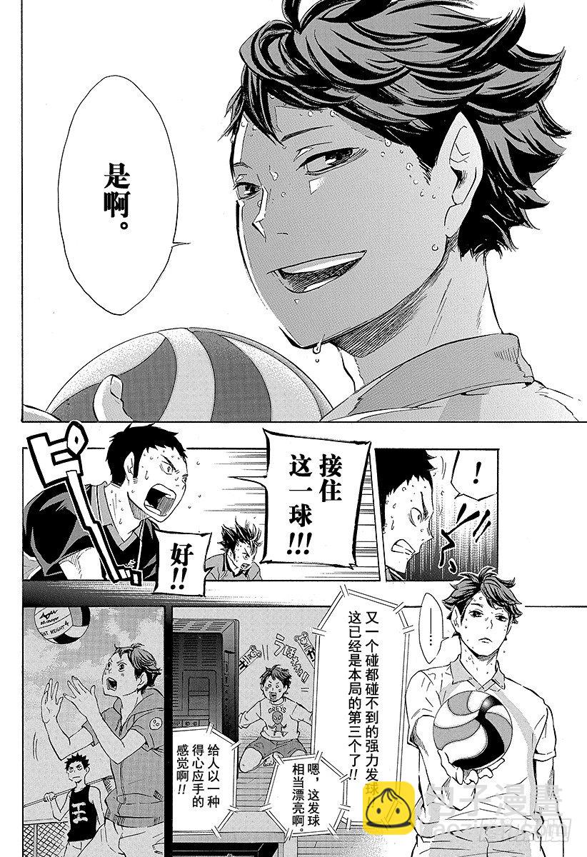 🍝排球少年！！ 第67话 笑容 第8页