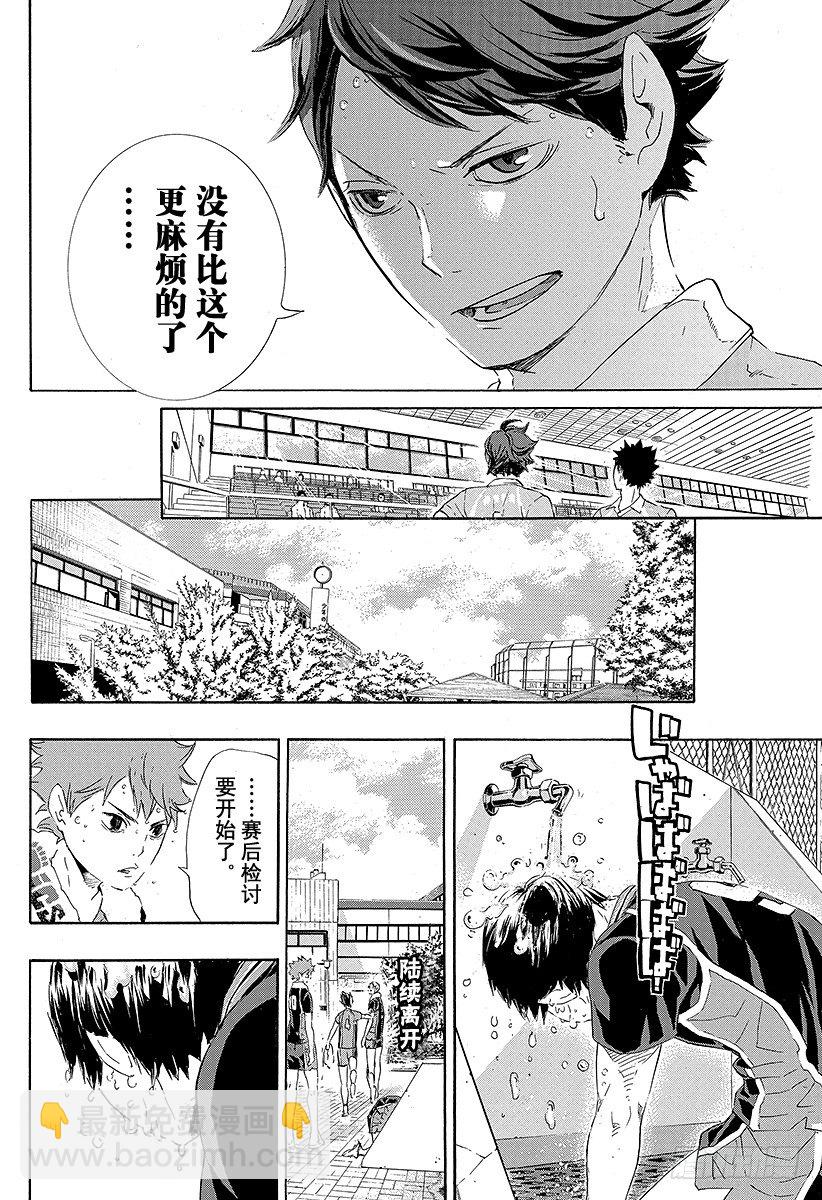 🍝排球少年！！ 第69话 失败者 第10页