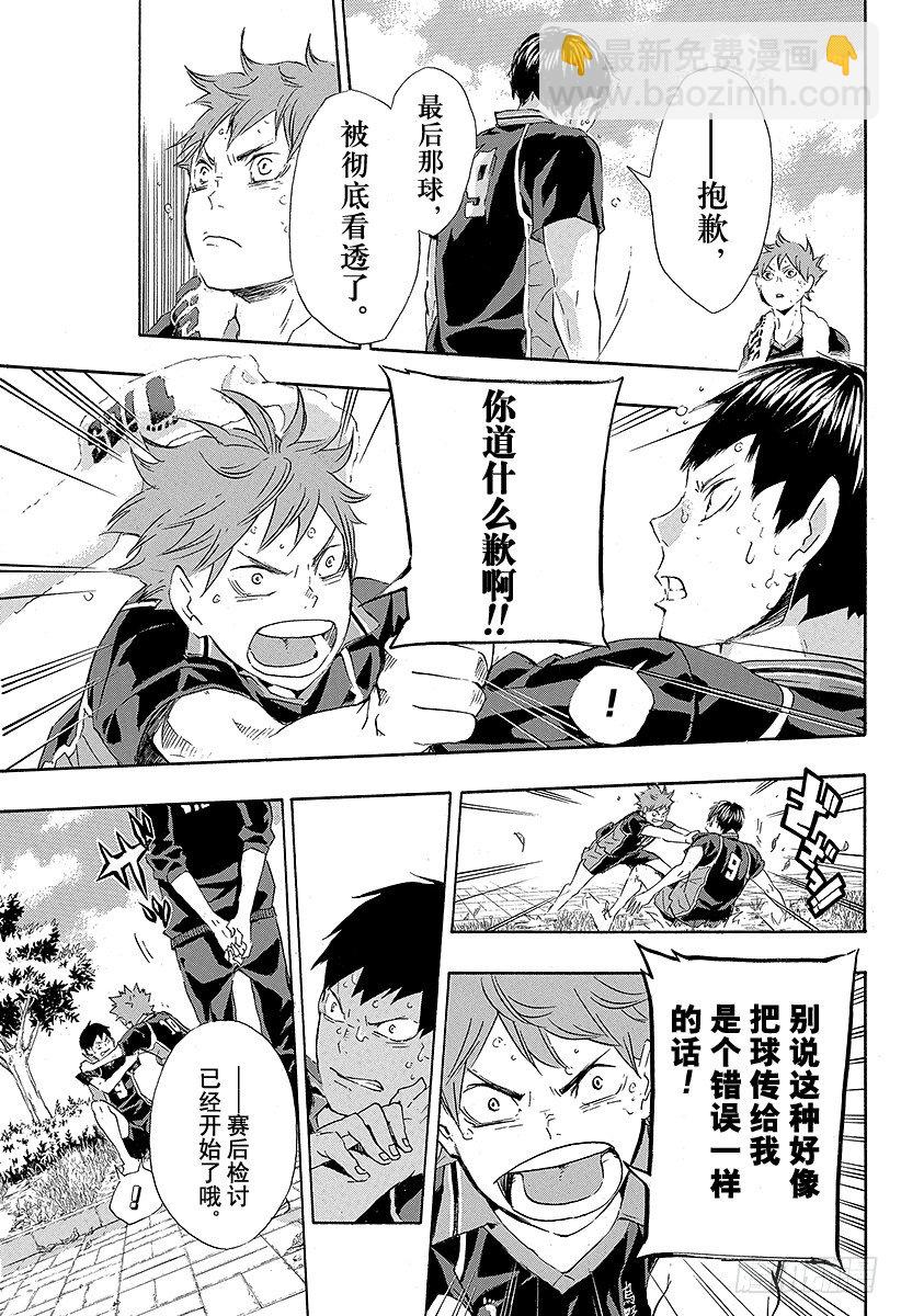 🍝排球少年！！ 第69话 失败者 第11页