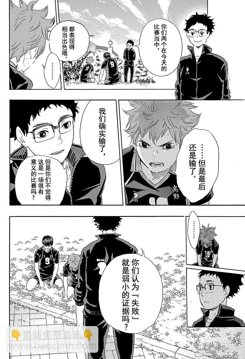 🍝排球少年！！ 第69话 失败者 第12页