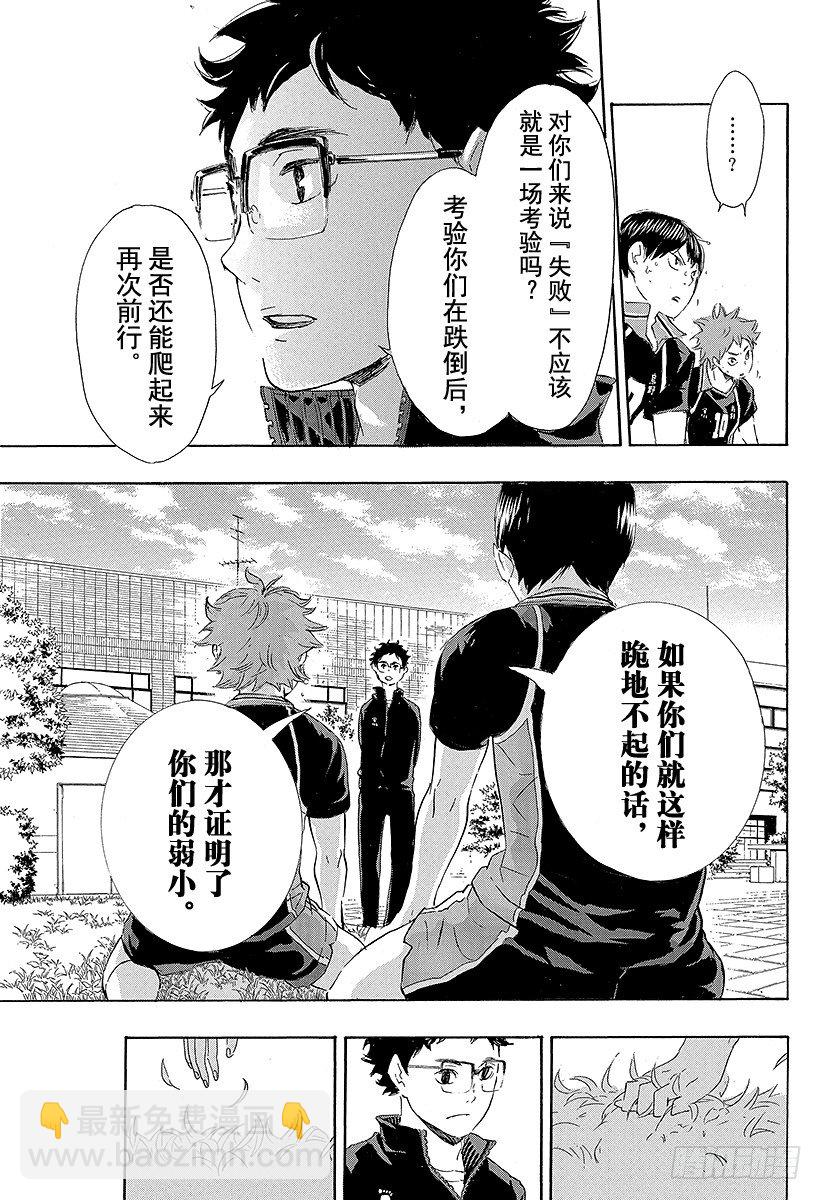 🍝排球少年！！ 第69话 失败者 第13页
