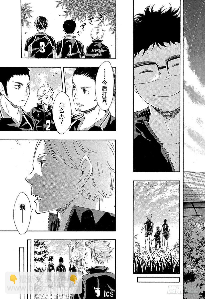 🍝排球少年！！ 第69话 失败者 第15页