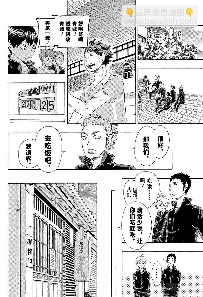 🍝排球少年！！ 第69话 失败者 第16页