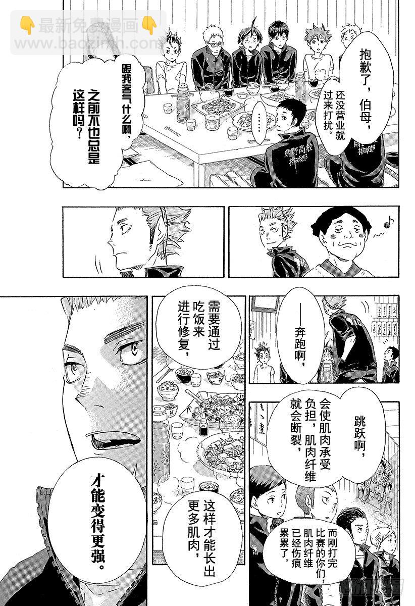 🍝排球少年！！ 第69话 失败者 第17页