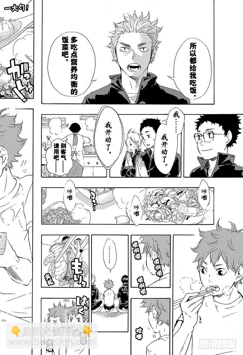 🍝排球少年！！ 第69话 失败者 第18页