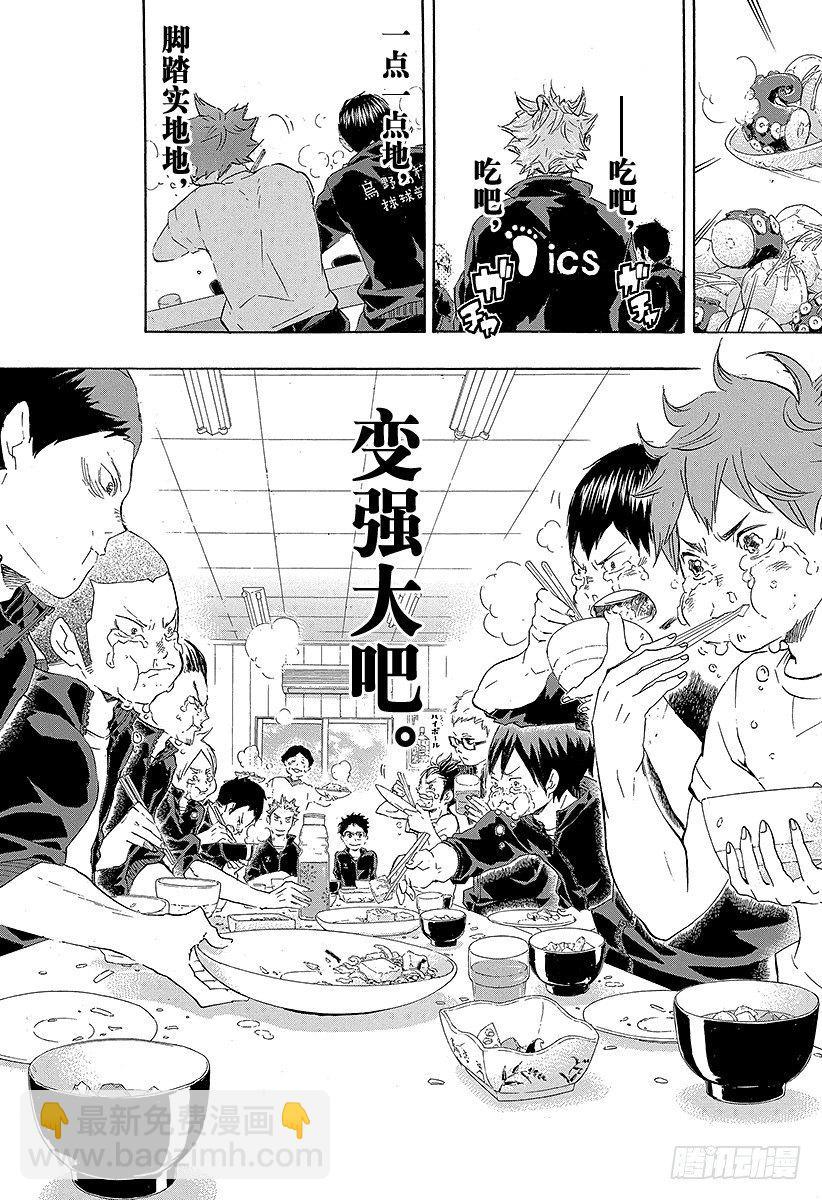 🍝排球少年！！ 第69话 失败者 第19页
