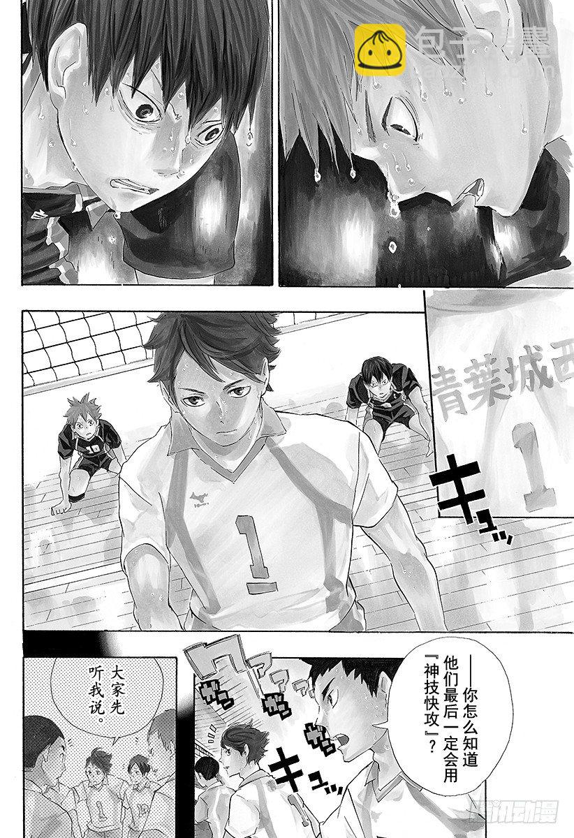 🍝排球少年！！ 第69话 失败者 第2页