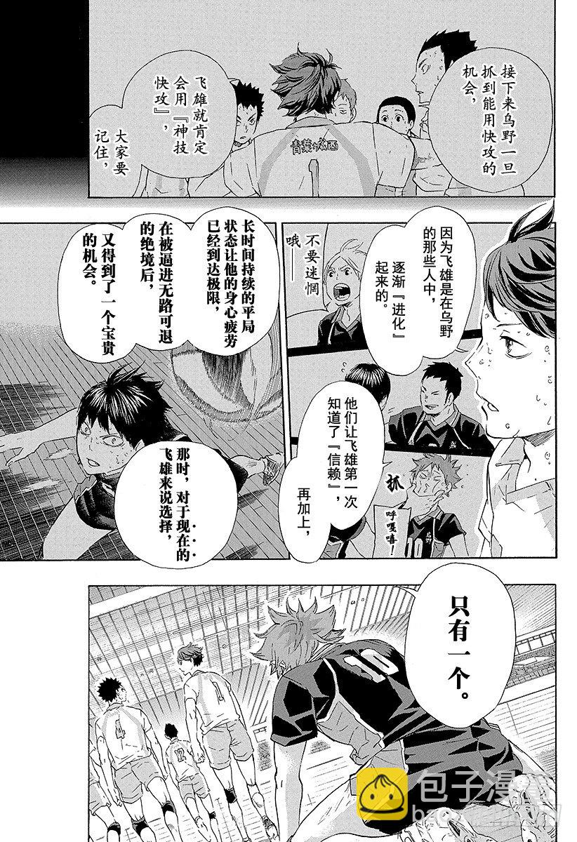🍝排球少年！！ 第69话 失败者 第3页
