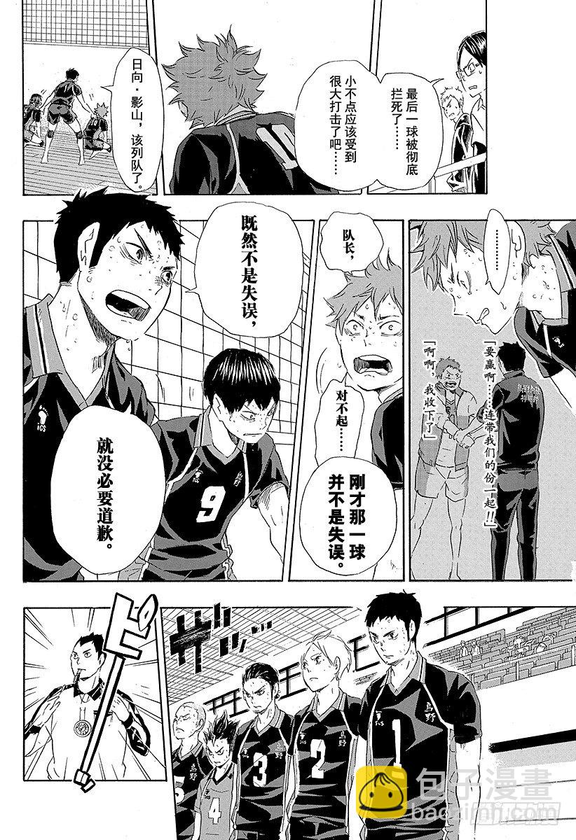 🍝排球少年！！ 第69话 失败者 第4页