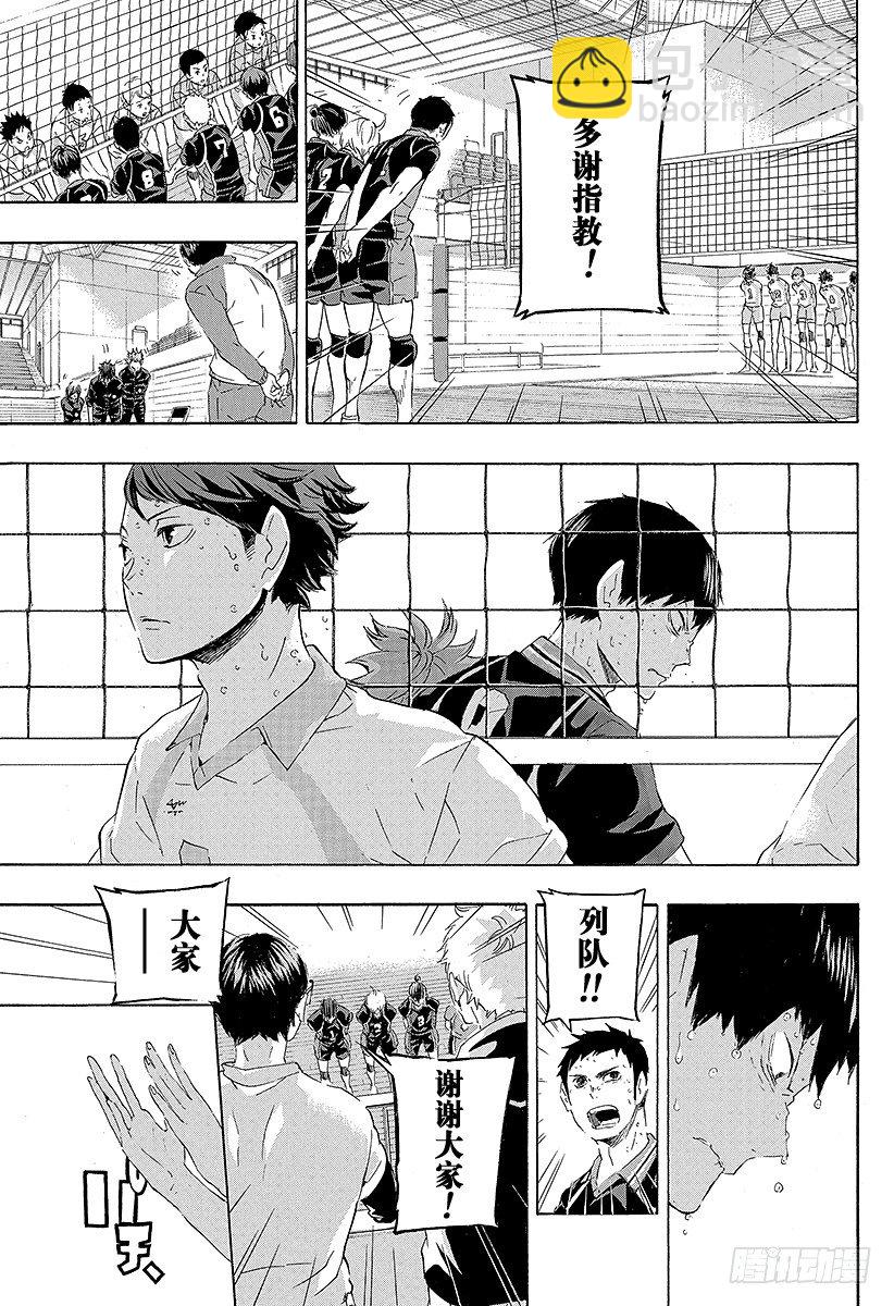 🍝排球少年！！ 第69话 失败者 第5页