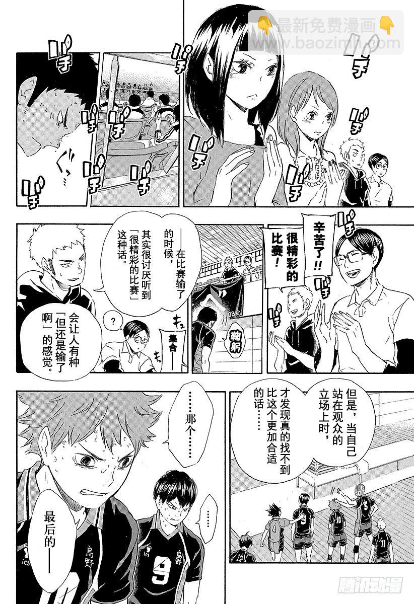 🍝排球少年！！ 第69话 失败者 第6页