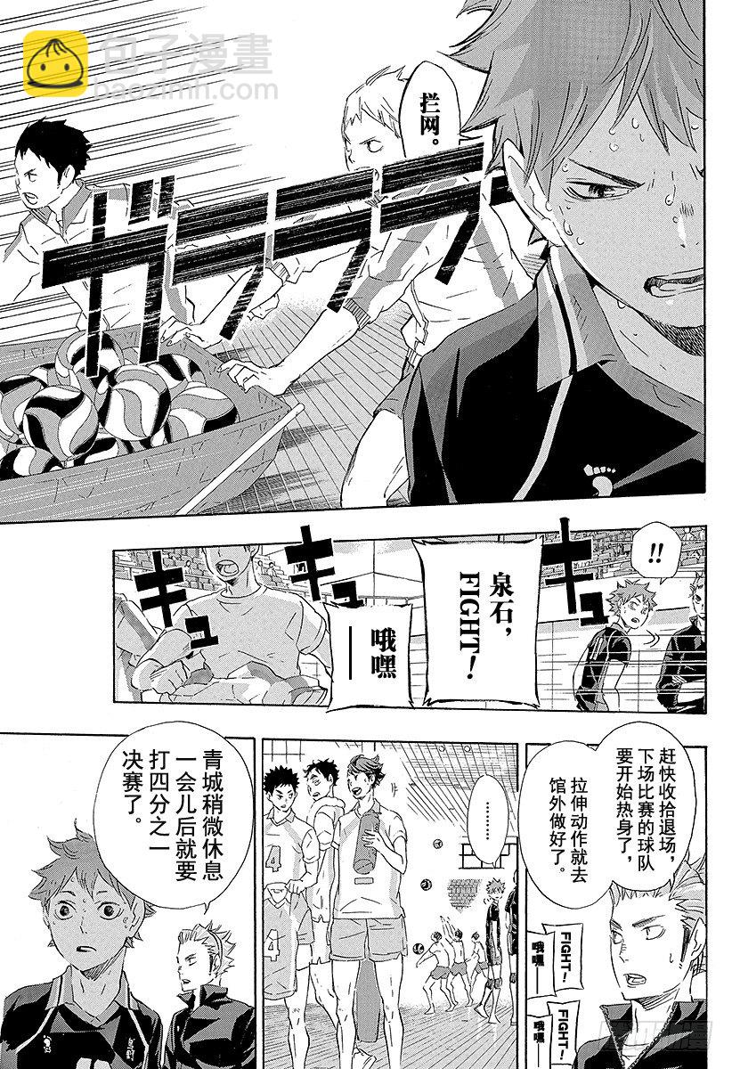 🍝排球少年！！ 第69话 失败者 第7页