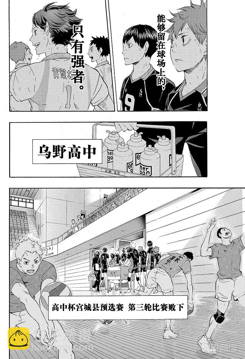 🍝排球少年！！ 第69话 失败者 第8页