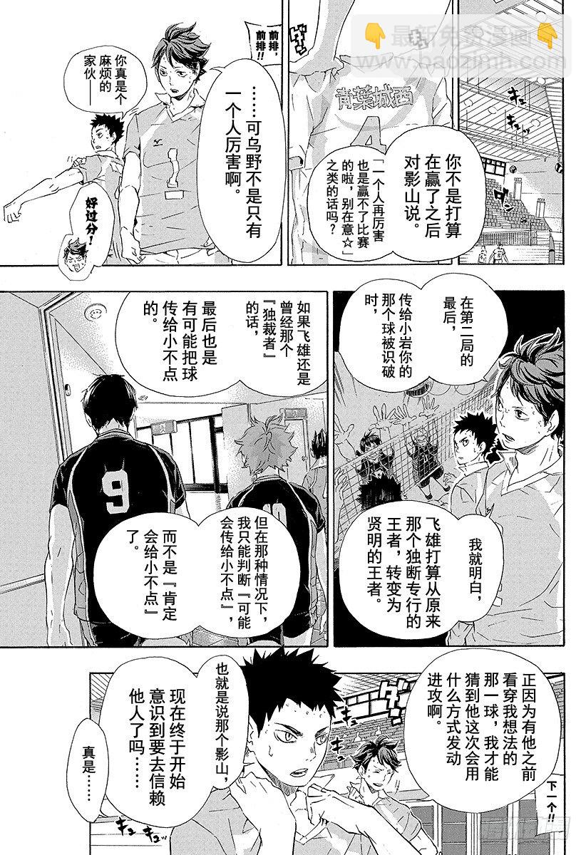🍝排球少年！！ 第69话 失败者 第9页