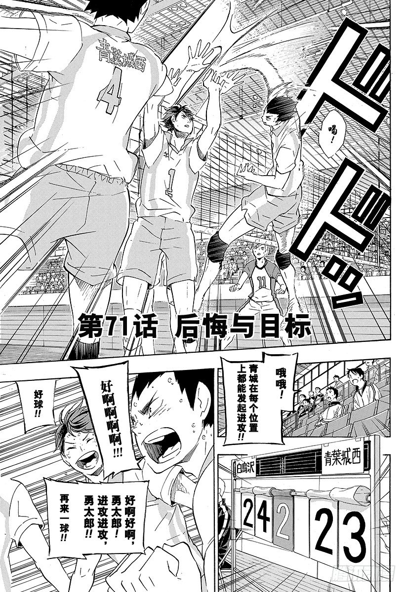 🍝排球少年！！ 第71话 后悔与目标 第1页